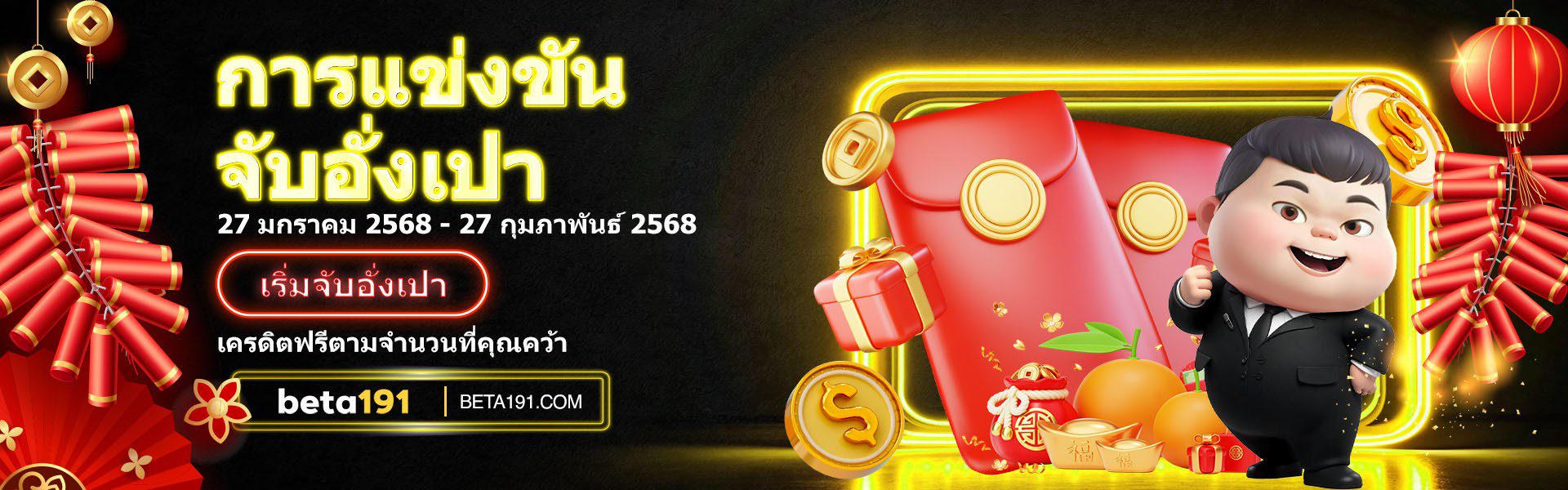 1-การแข่งขันจับอั่งเปา-1